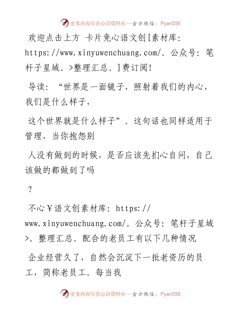 -01-20 职场中，不听话的老员工，是不是烫手山芋？.docx_第2页