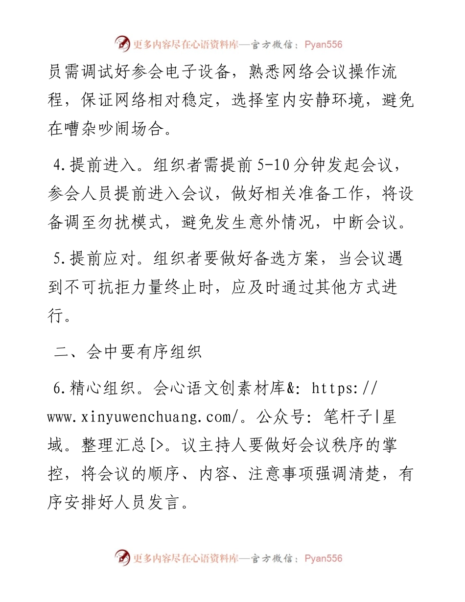 022103网络会议注意事项.docx_第2页