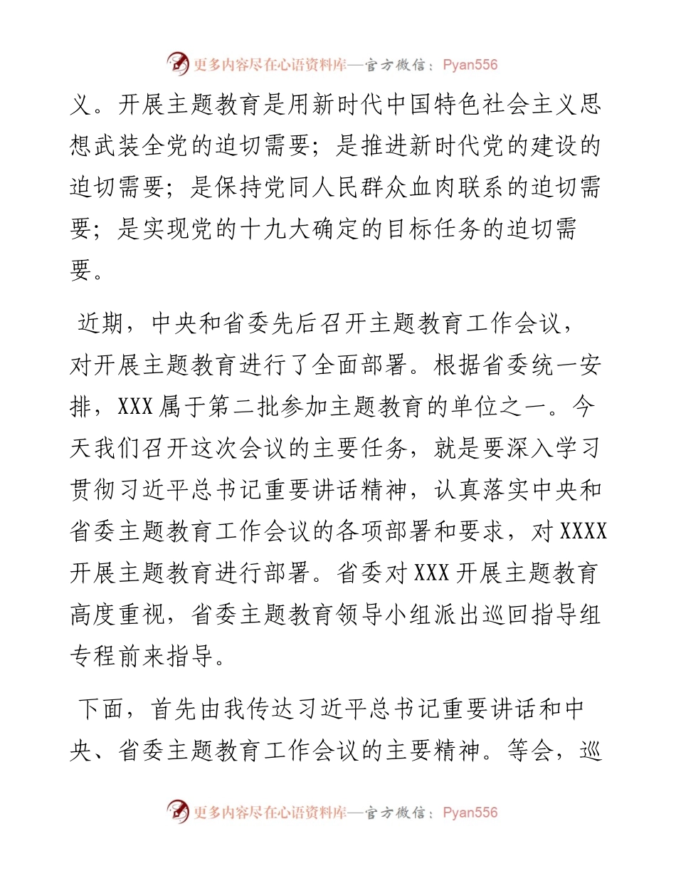 091305第二批忘初心牢记使命主题教育工作会议上的讲话.docx_第2页