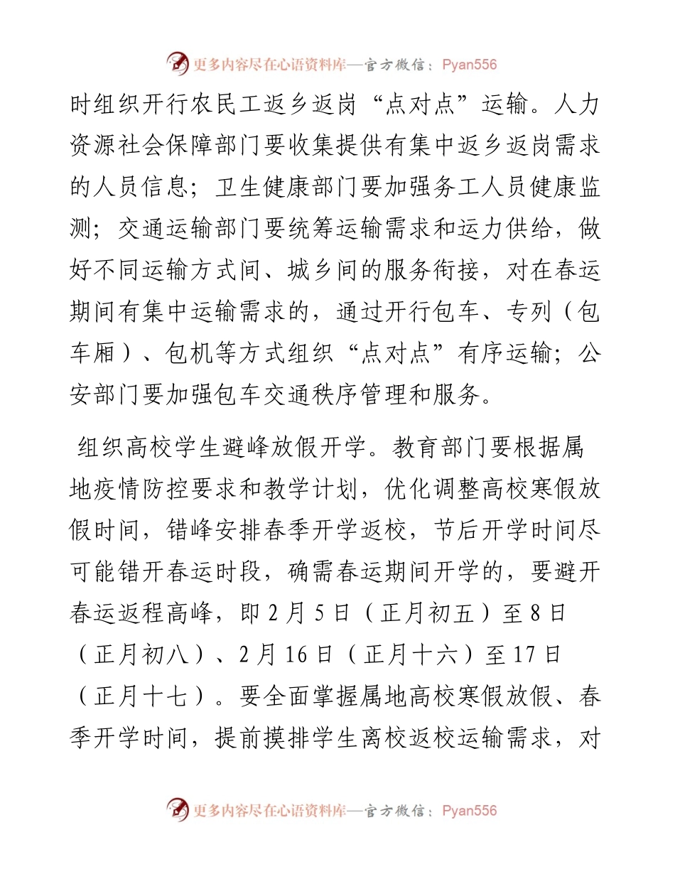 012805：综合运输春运疫情防控和运输服务保障总体工作方案.docx_第2页