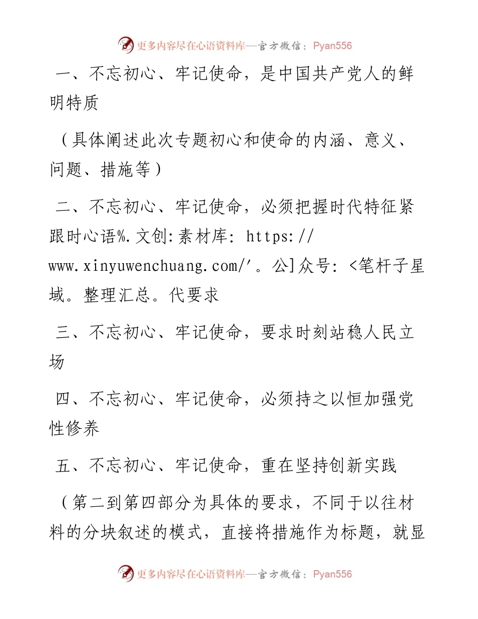 052105不忘初心牢记使命葆共产党人政治本色结构写作原创解析.docx_第2页