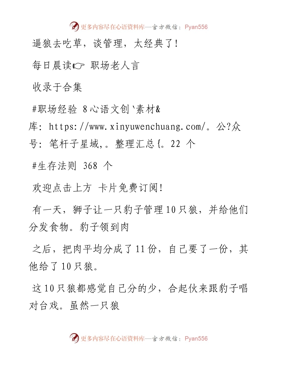 -05-17 逼狼去吃草，谈管理，太经典了！.docx_第1页
