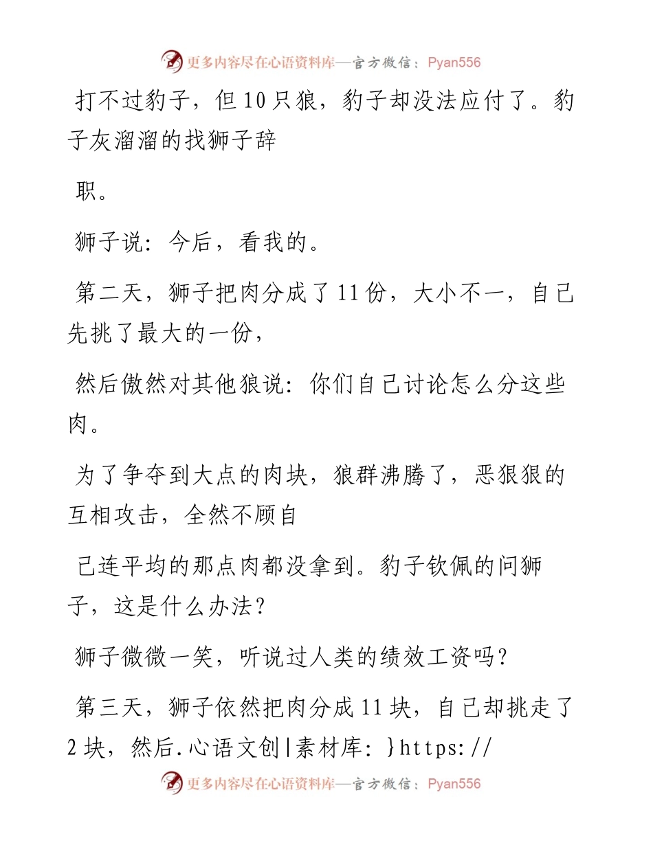 -05-17 逼狼去吃草，谈管理，太经典了！.docx_第2页
