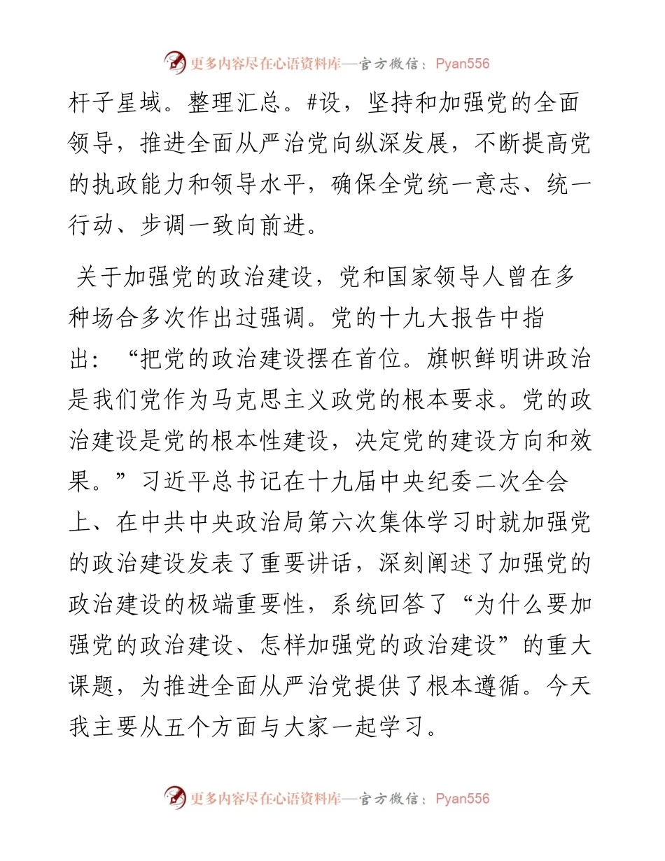 040703-党委书记在党支部书记教师党员培训班上的辅导报告.docx_第2页