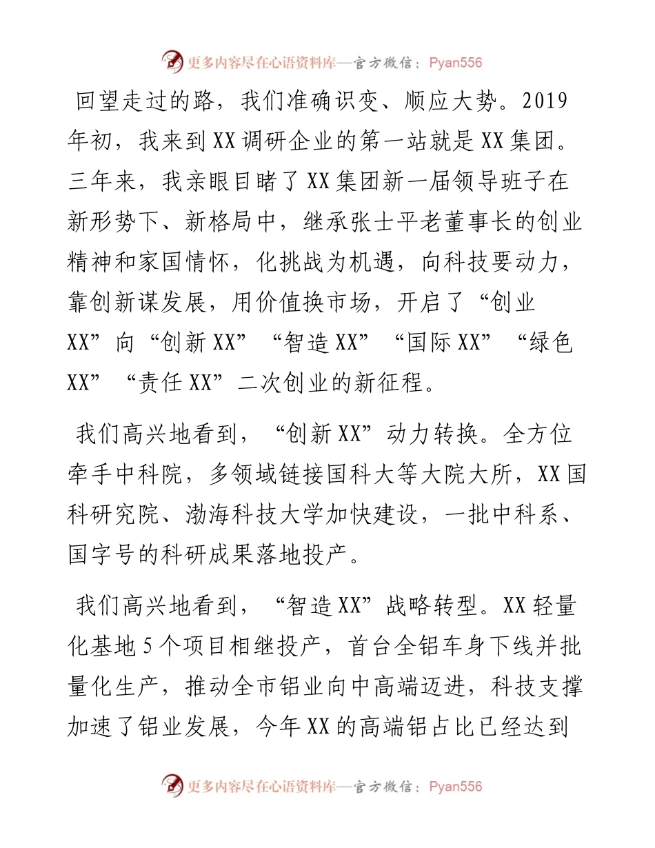 012318：集团工作总结表彰大会上的讲话（市委书记到会讲话）.docx_第2页
