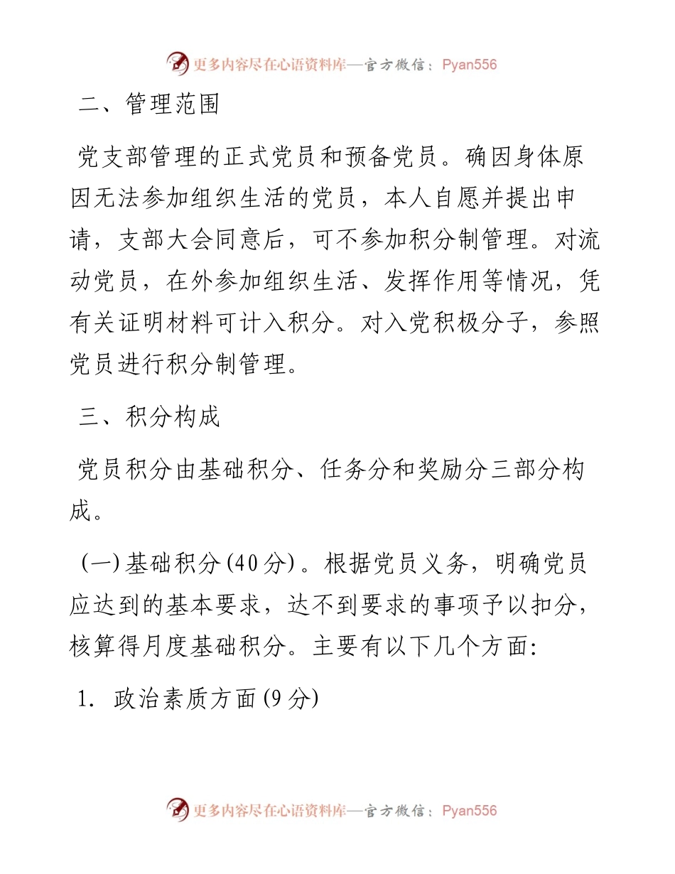 0502党支部积分制管理实施方案.docx_第2页