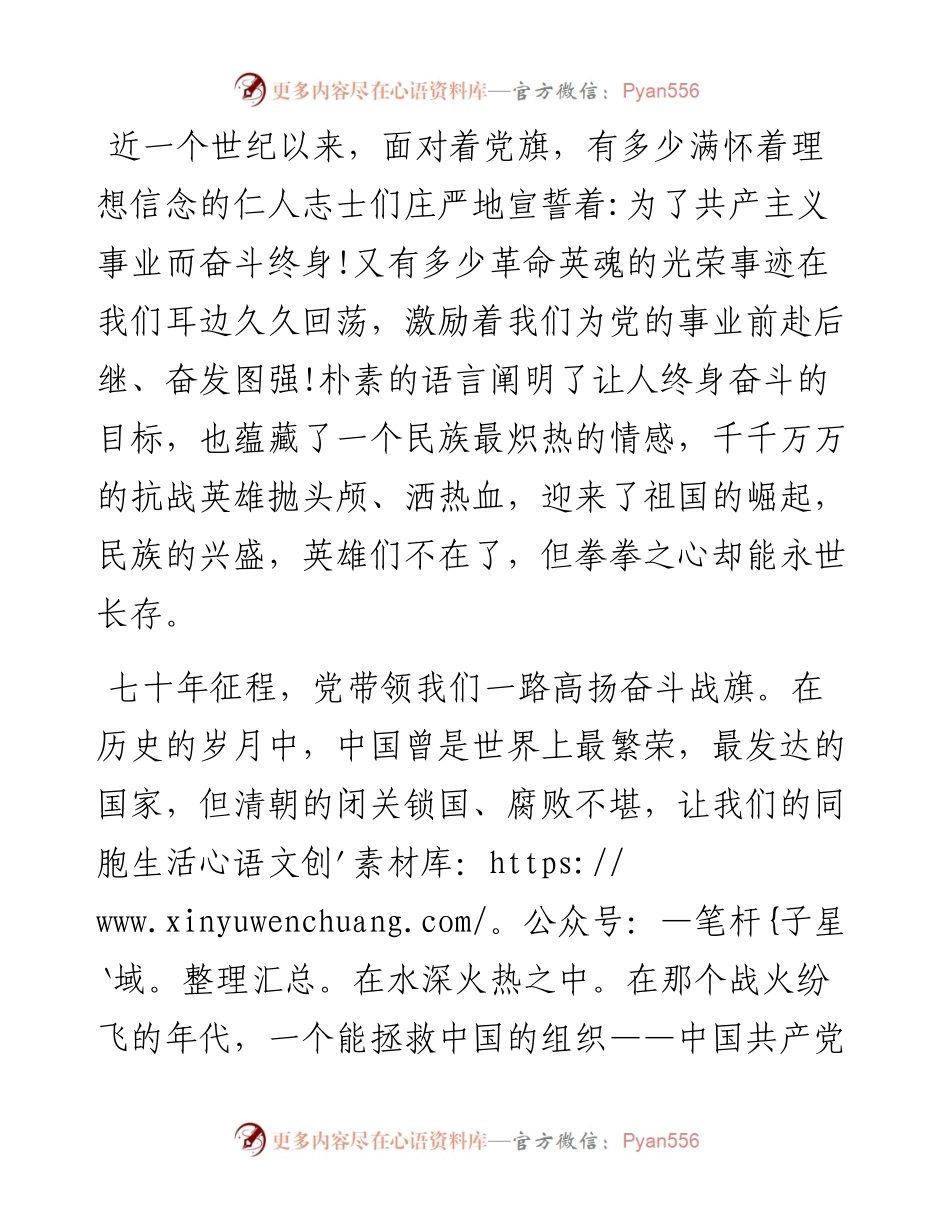 090501主题演讲七十征程标青史一路征战一路歌.docx_第2页
