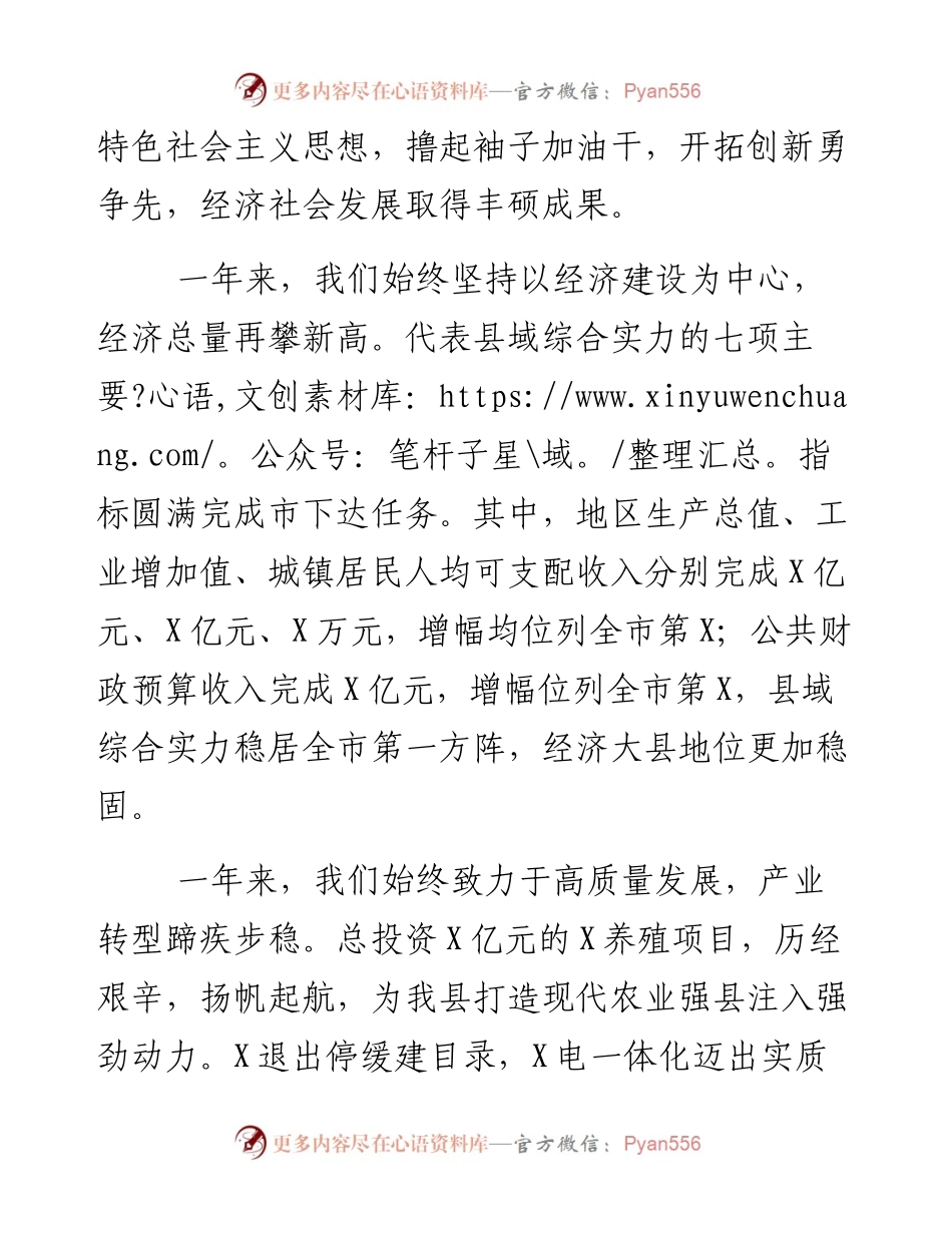 0210在全县领导干部大会上的讲话.docx_第2页