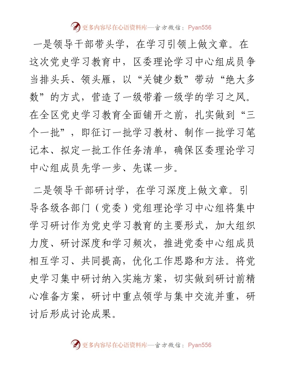 0406-经验材料：“三化”路径推动党史学习教育高质量开展.docx_第2页