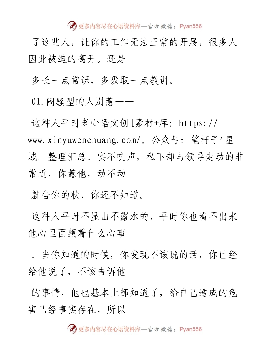 -10-30 在单位，为什么打死都不能惹这四种人？.docx_第2页