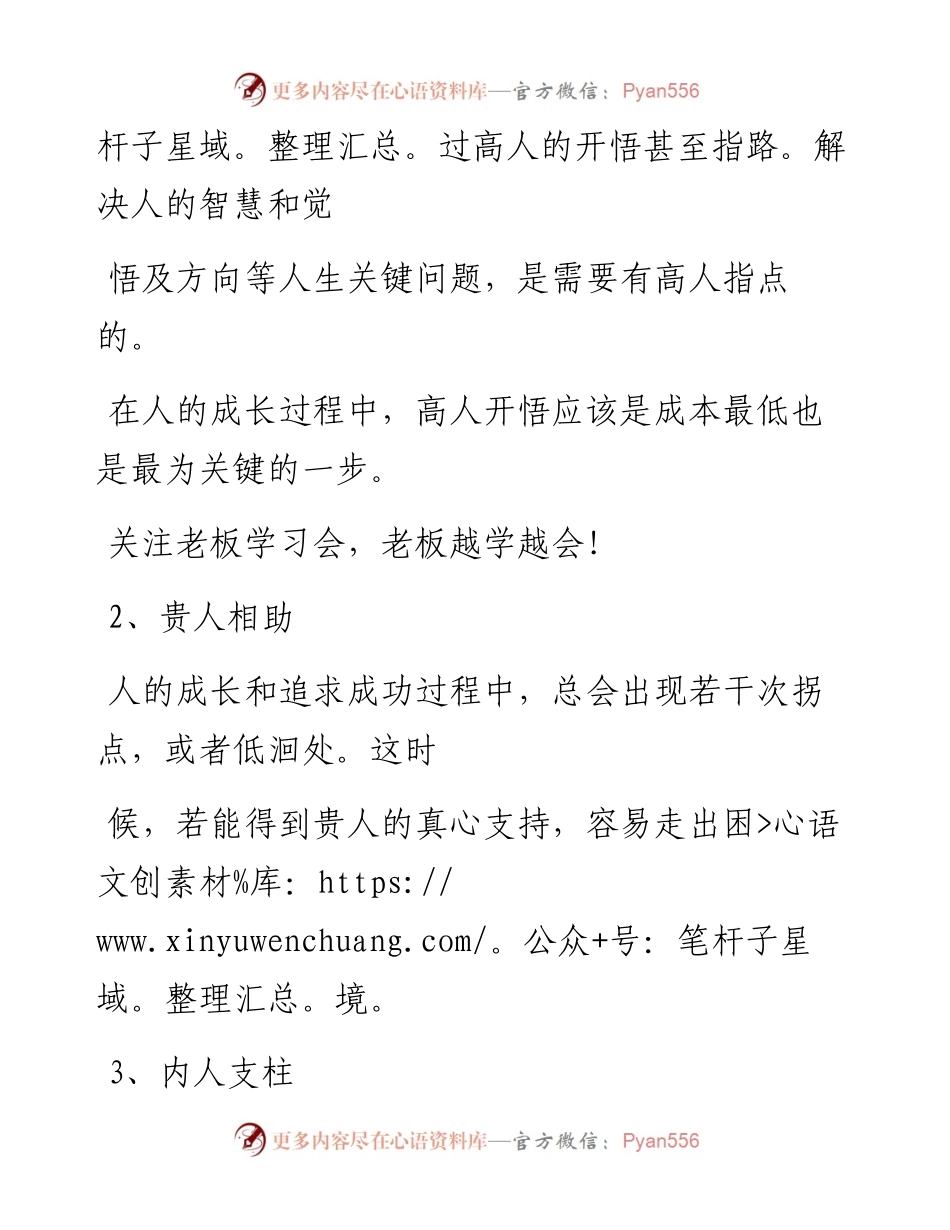 -03-04 老板成大事，必须依靠五种人和十种手段！.docx_第2页