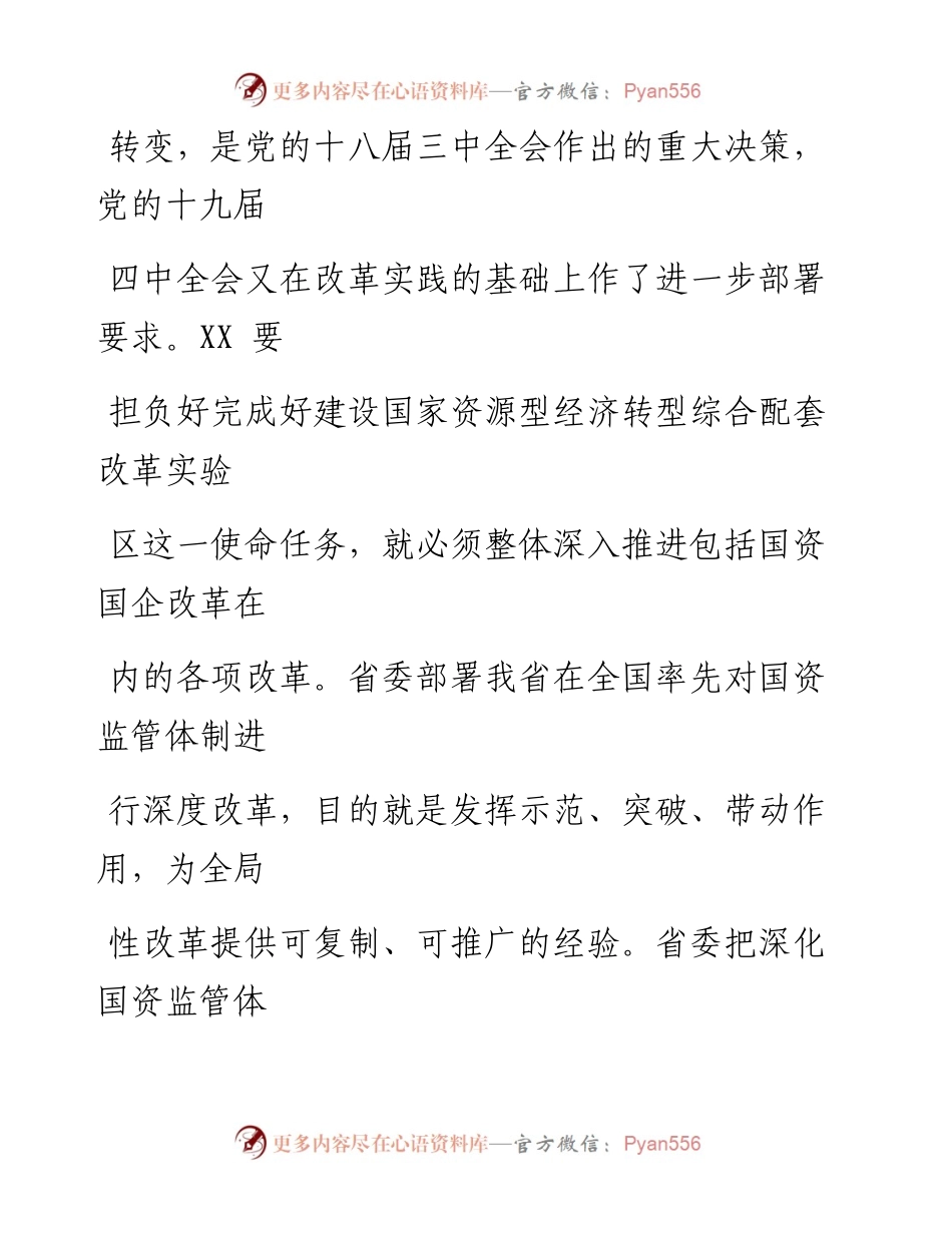 0409笔友分享在与新任中层干部集体谈话时的讲话.docx_第2页