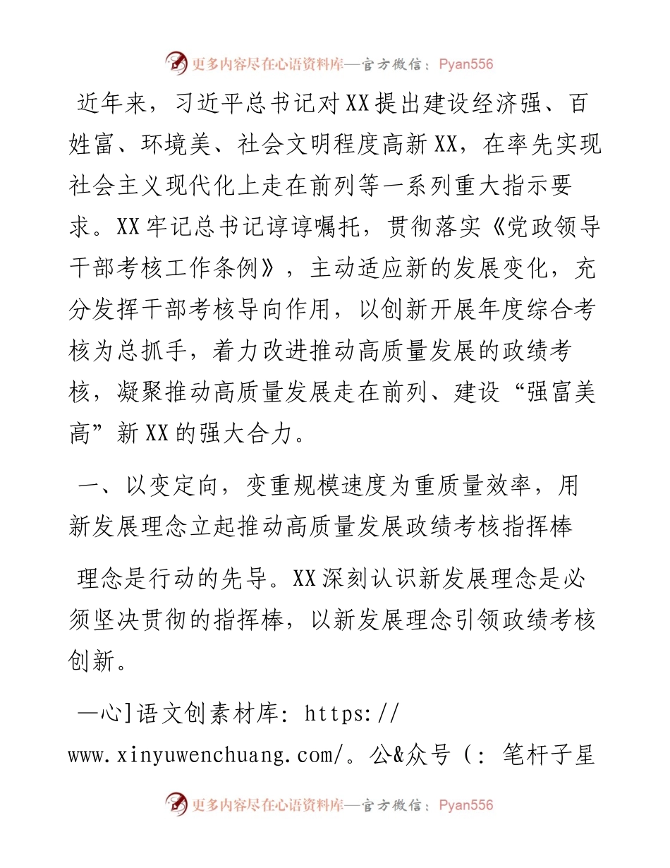 0227关于改进推动干部工作高质量发展的政绩考核调研报告.docx_第1页