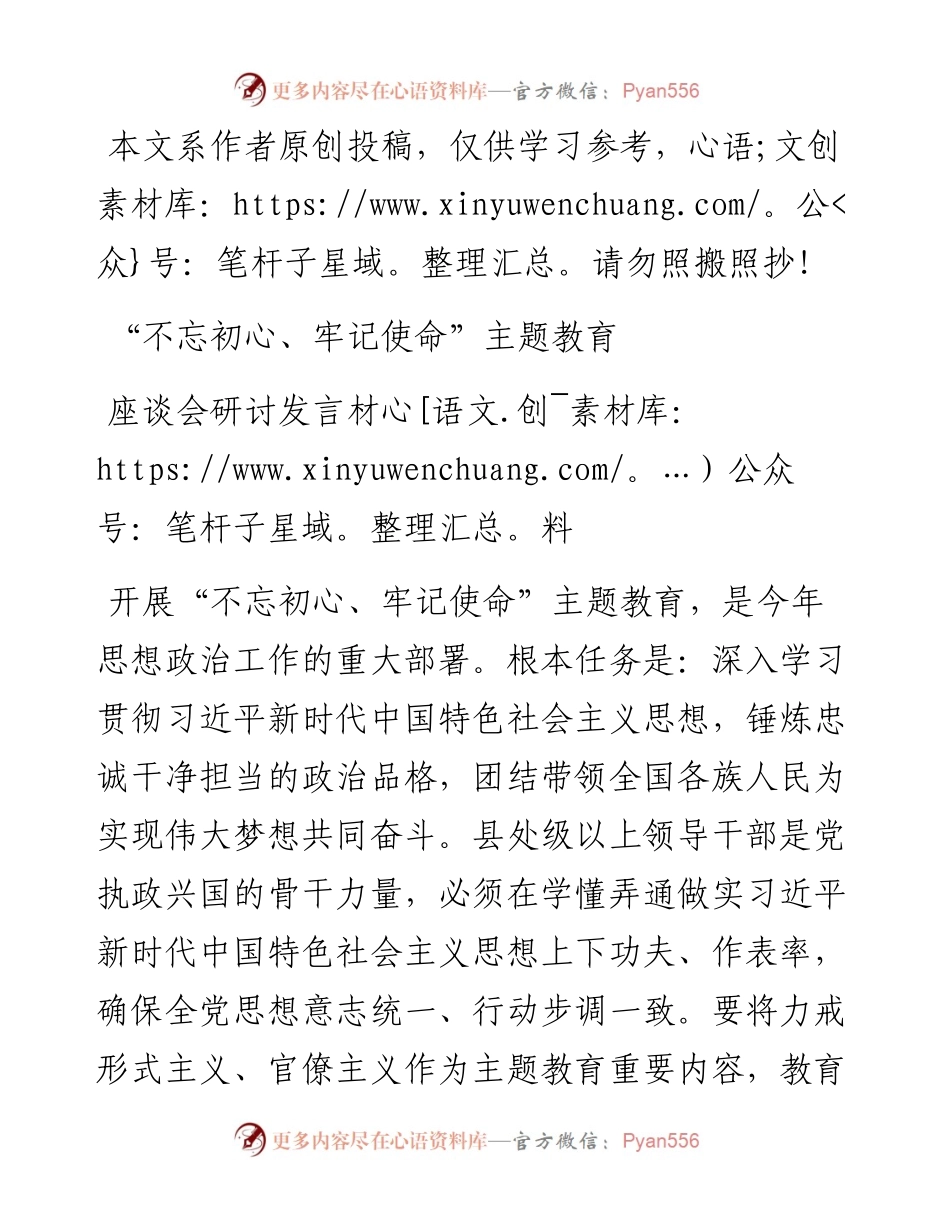 062207不忘初心牢记使命主题教育座谈会研讨发言材料.docx_第1页