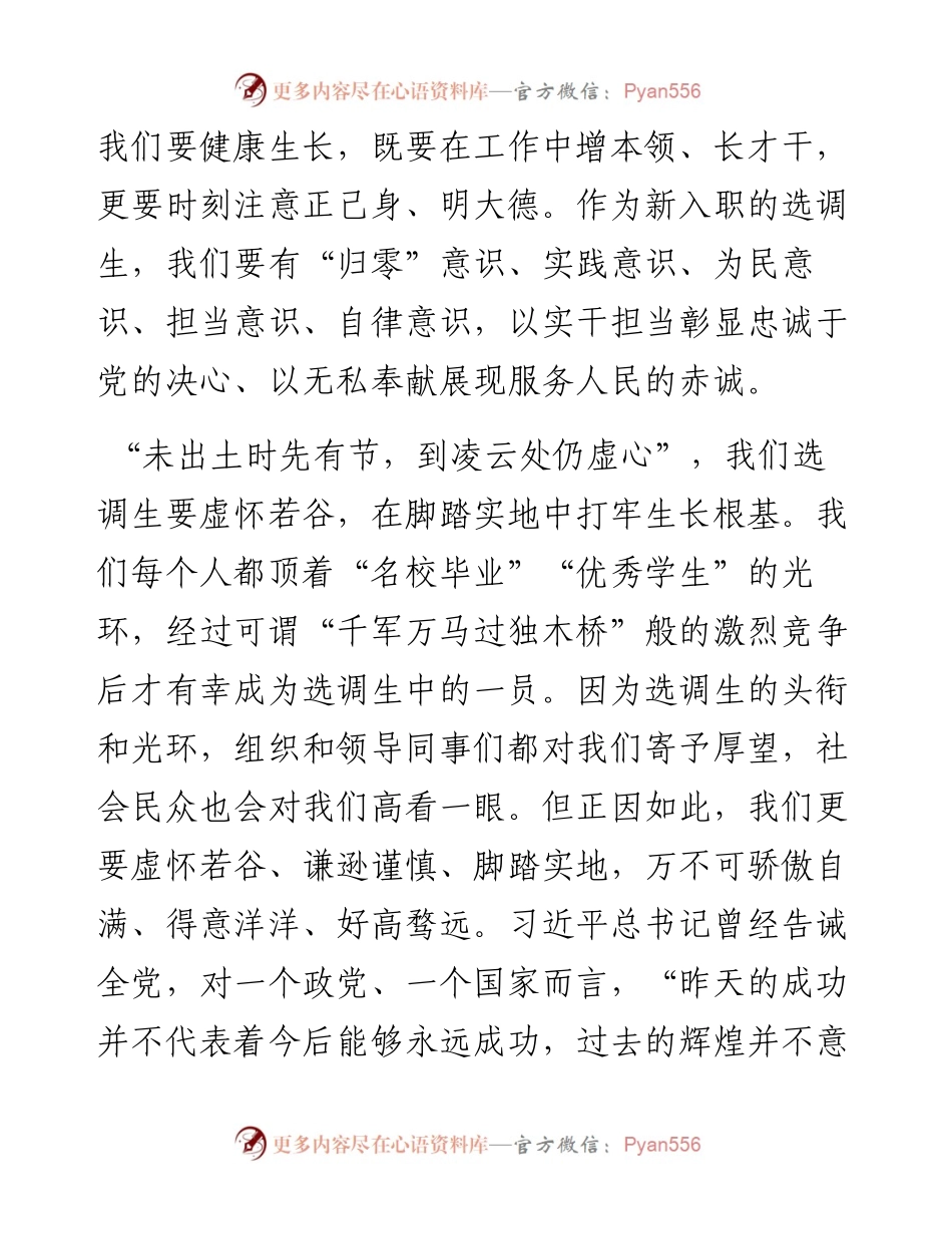 0515选调生培训班培训发言.docx_第2页