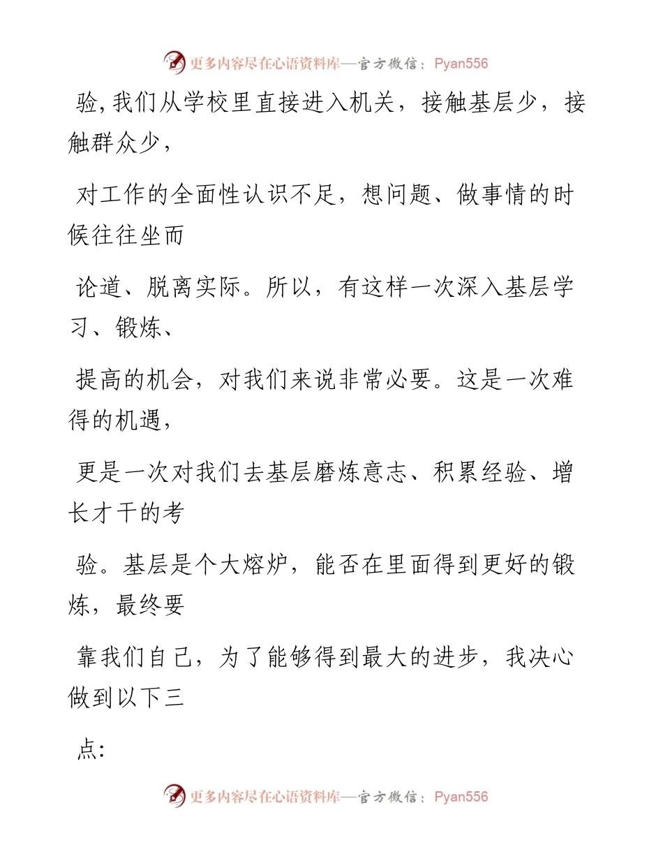 0916笔友分享干部挂职锻炼动员会讲话稿.docx_第2页