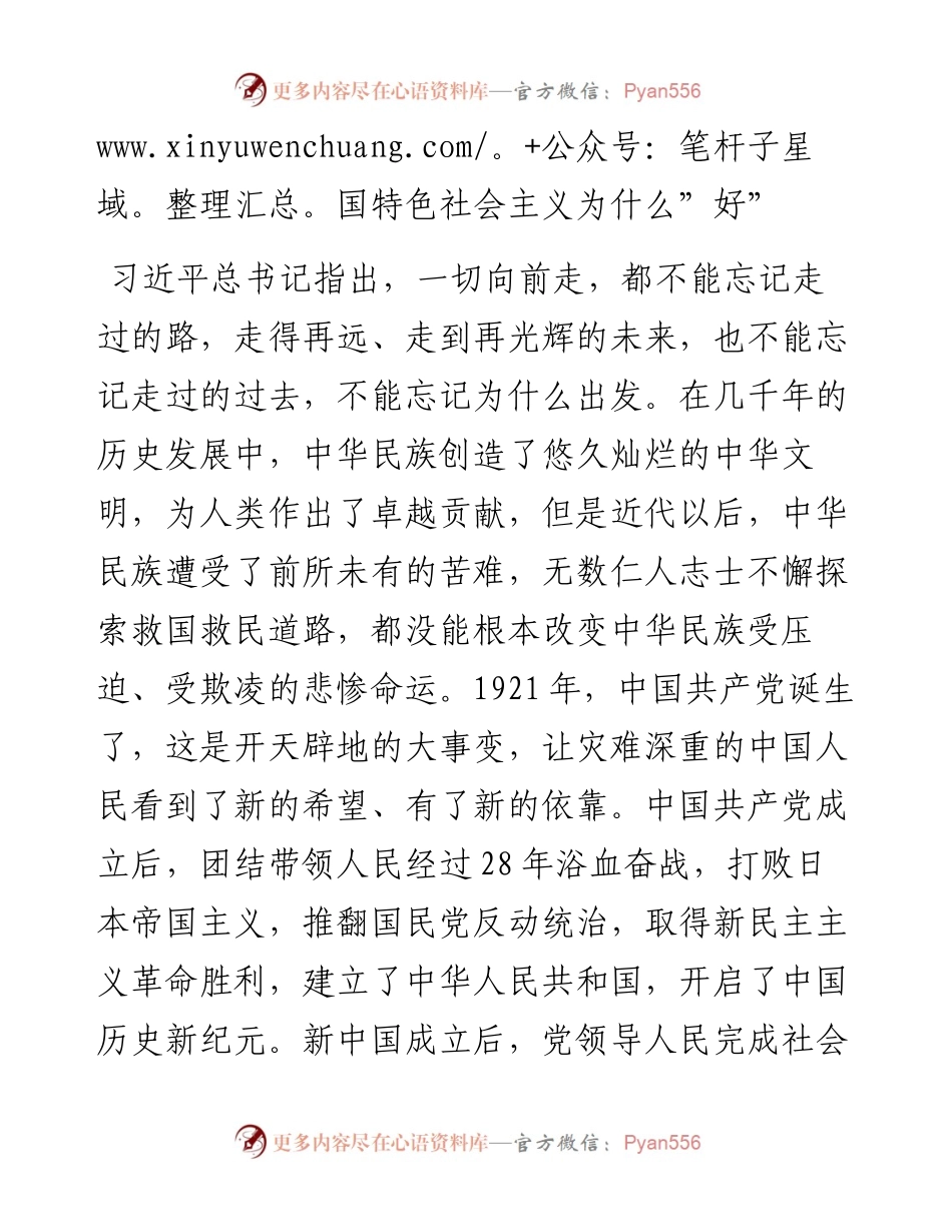 013001：机关党史学习教育总结研讨发言材料.docx_第2页