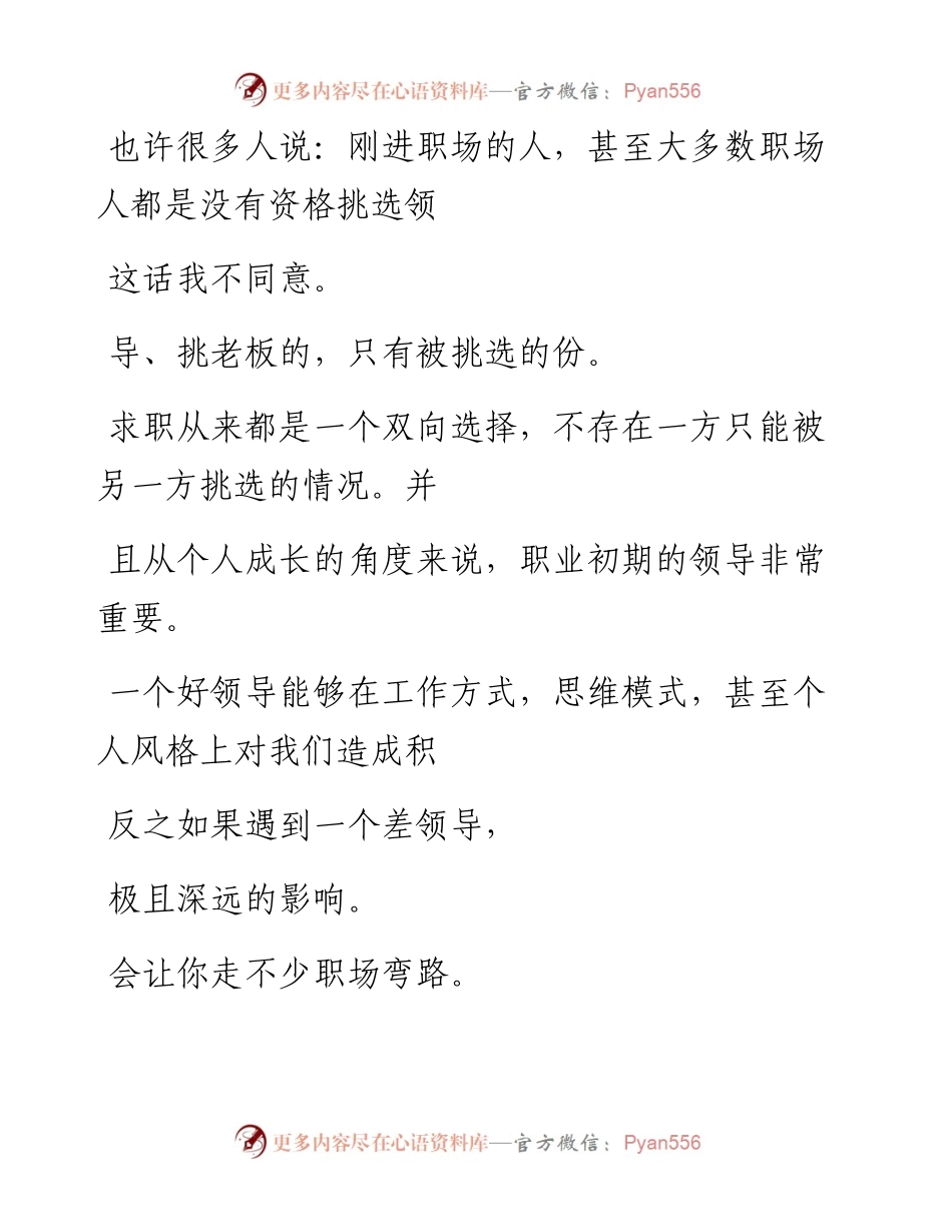 -02-13 跟对人，才能走对路。如何辨别你的领导值不值得跟随？.docx_第2页