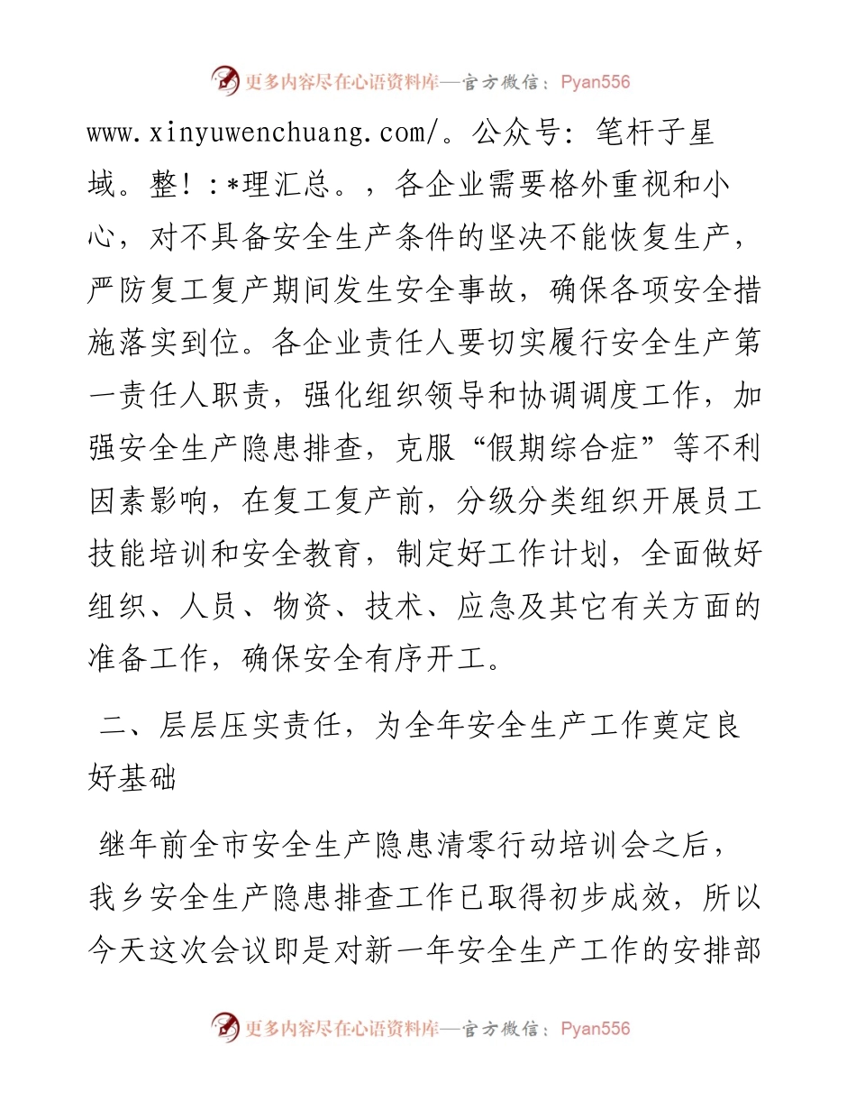 022226：在XX乡节后复工复产安全生产培训会上的讲话.docx_第2页