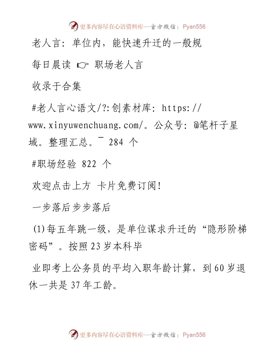 -06-08 老人言：单位内，能快速升迁的一般规律.docx_第1页