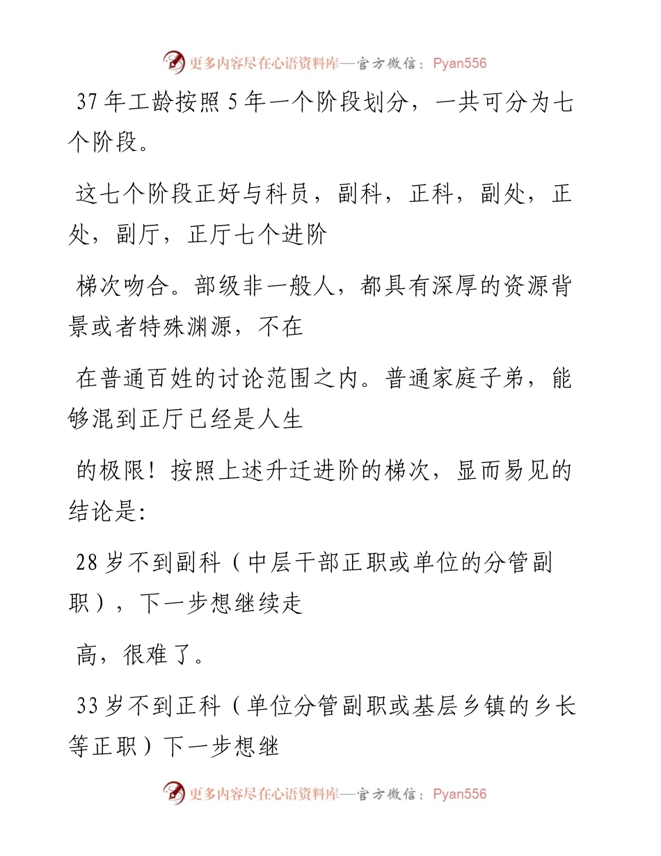 -06-08 老人言：单位内，能快速升迁的一般规律.docx_第2页