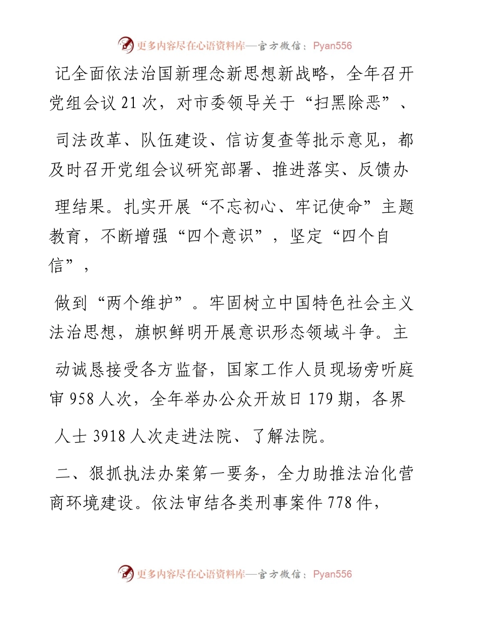 1.16伊春市中级人民法院工作报告.docx_第2页