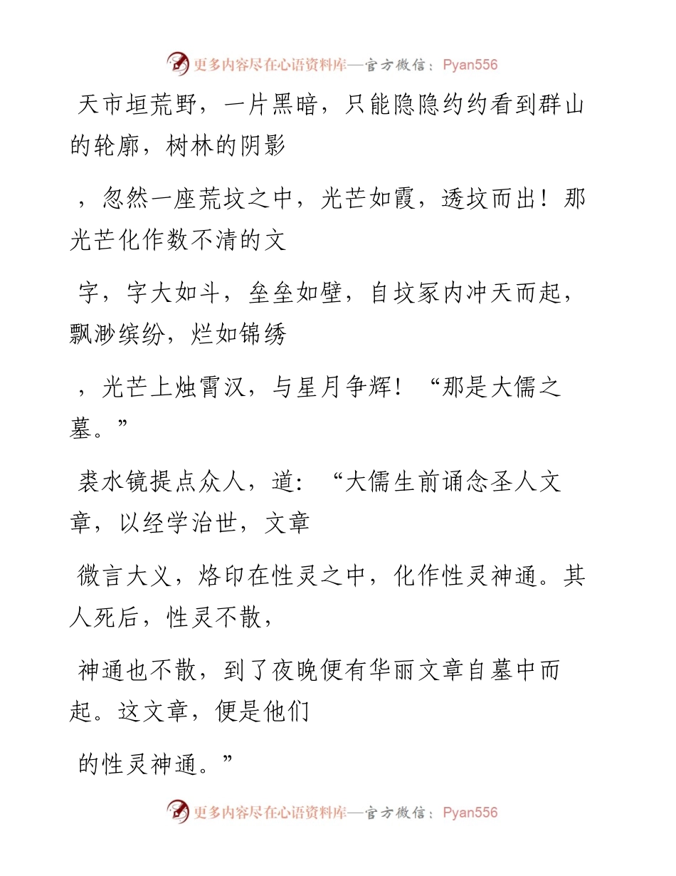 -10-16 不愿意拍马屁的人，这4条要知道！.docx_第2页