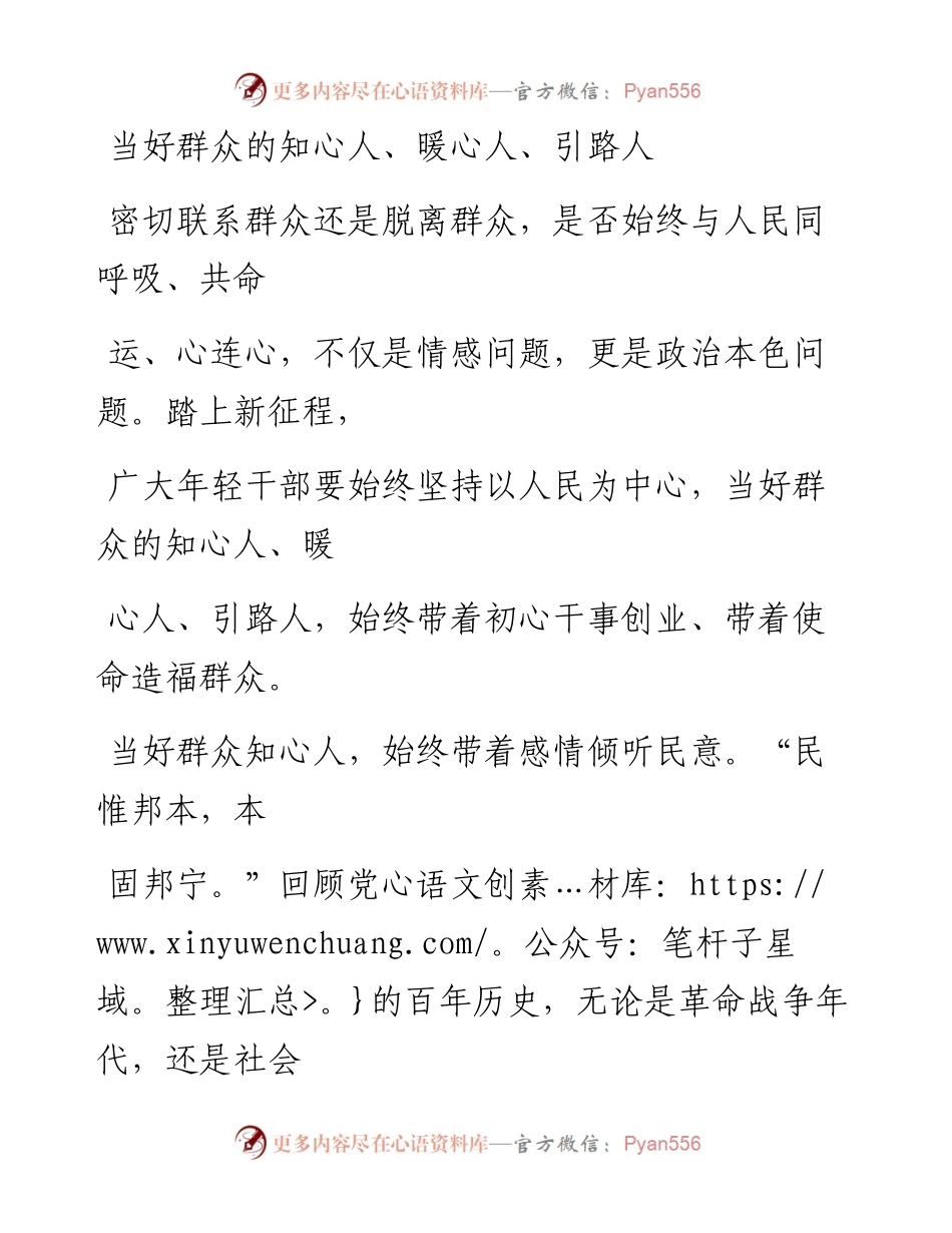 0506当好群众的知心人、暖心人、引路人.docx_第1页
