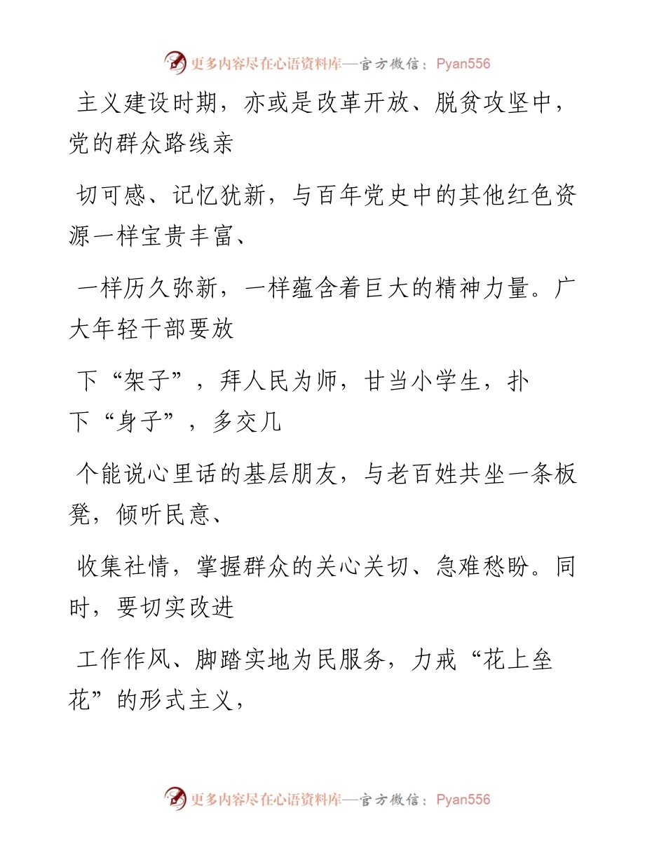 0506当好群众的知心人、暖心人、引路人.docx_第2页