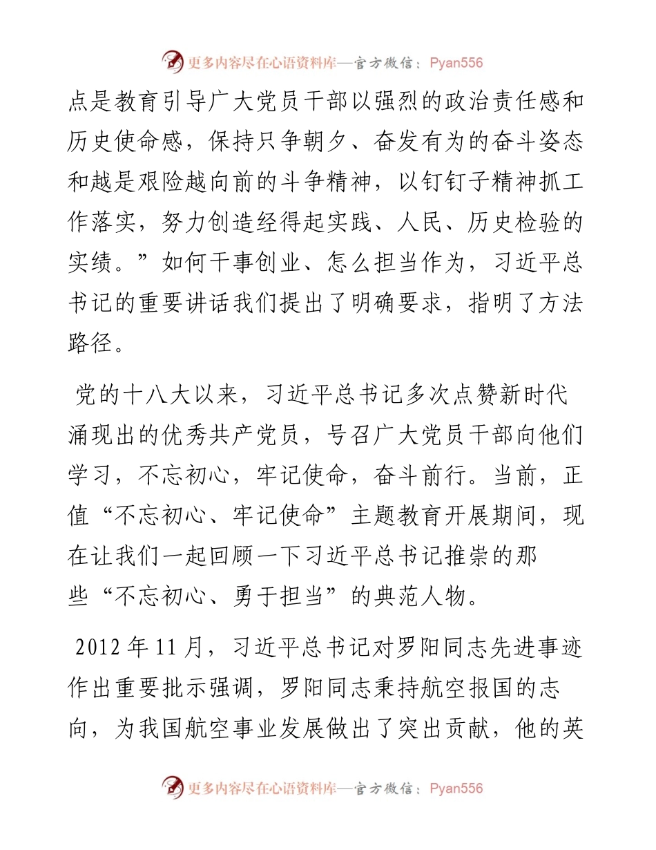 072306不忘初心勇于担当做新时代的石敢当.docx_第2页