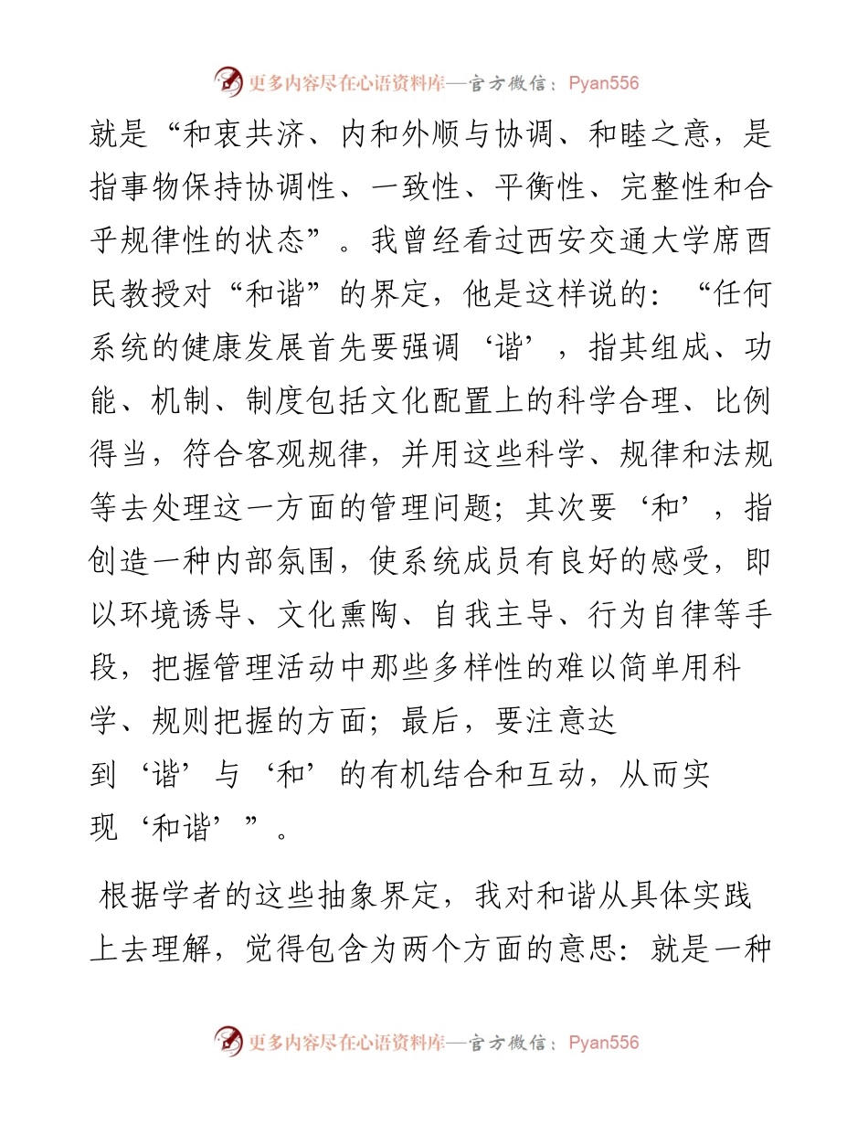 03050-如何做好党委班子和谐的维护者.docx_第2页