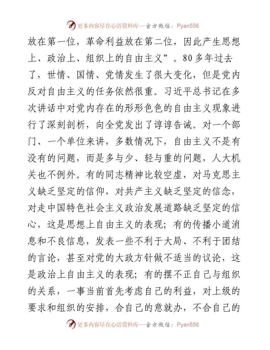 020923：在人大机关开年作风建设会上的总结讲话.docx_第2页