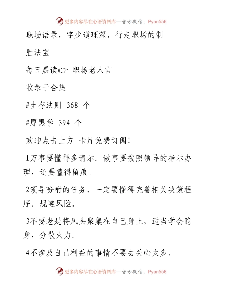-07-28 职场语录，字少道理深，行走职场的制胜法宝.docx_第1页