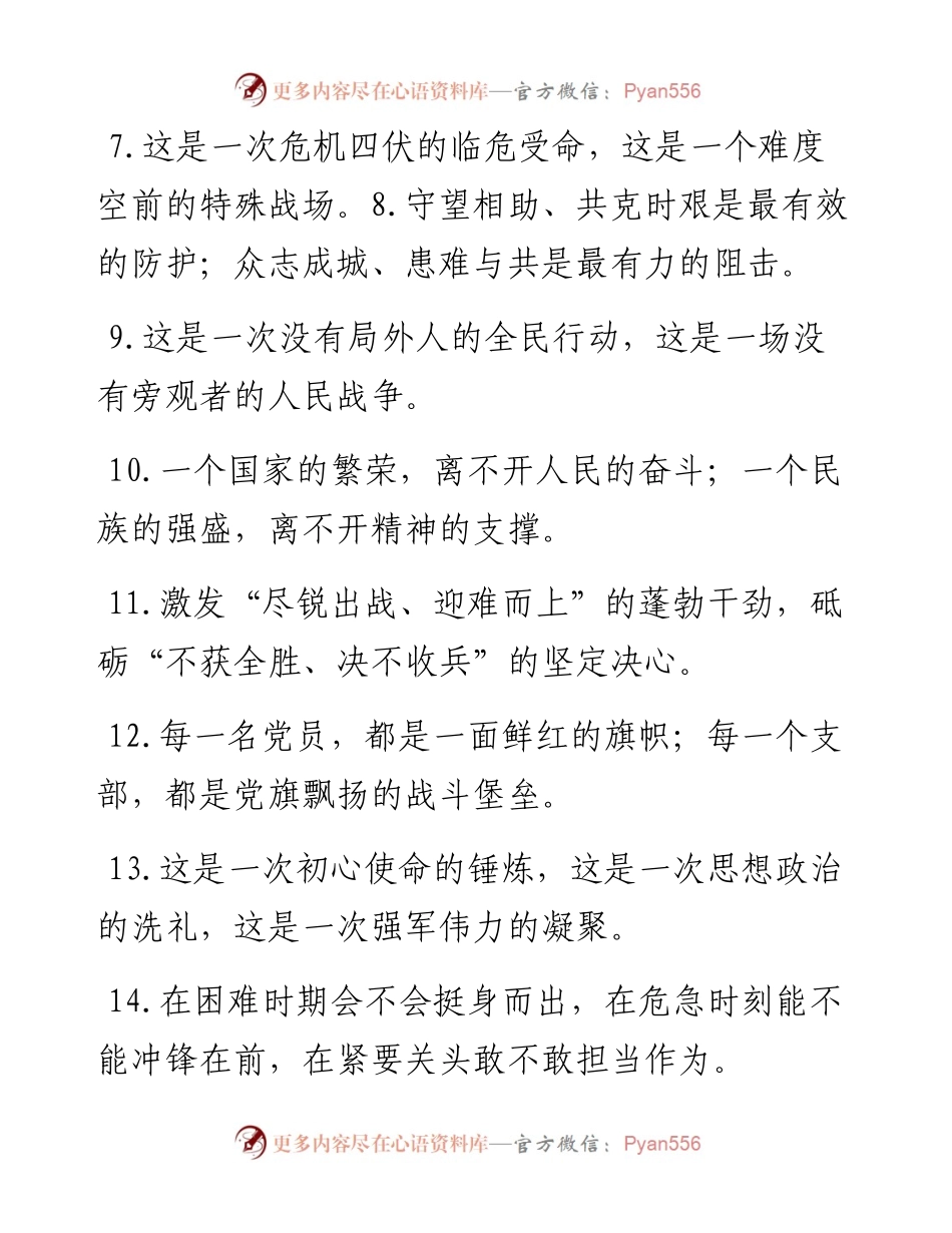 022201鼓舞斗志抗疫对偶金句150例.docx_第2页