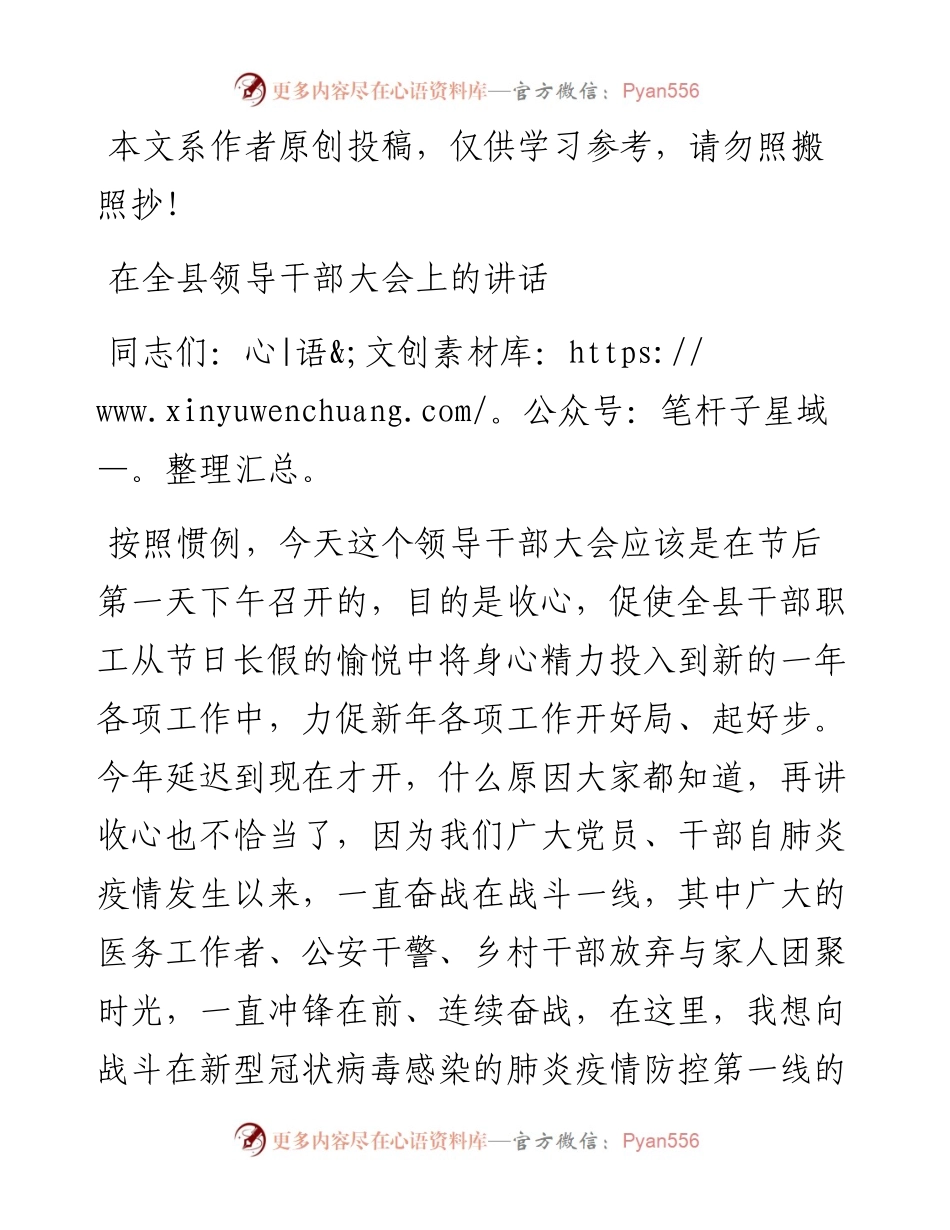 020405在全县领导干部大会上的讲话.docx_第1页