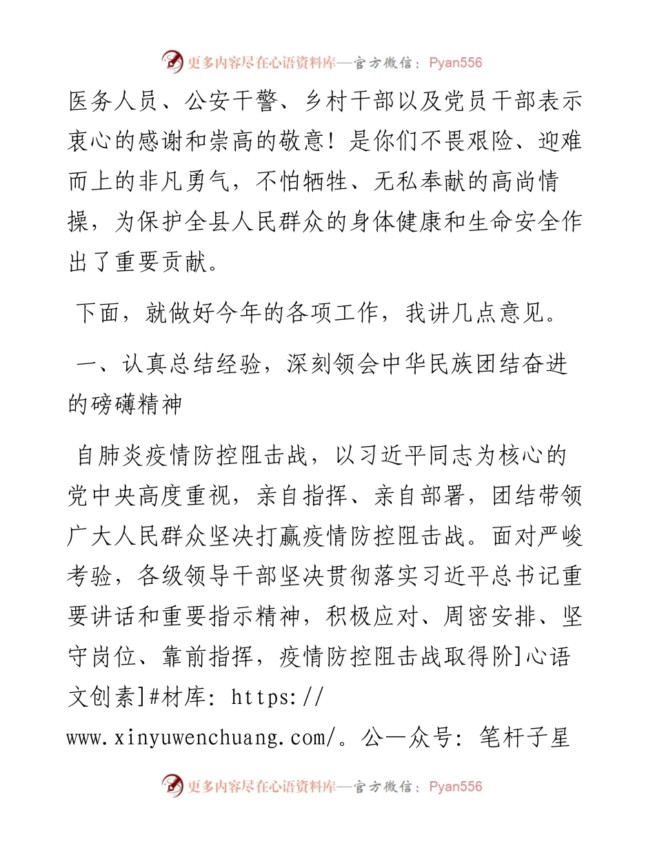020405在全县领导干部大会上的讲话.docx_第2页