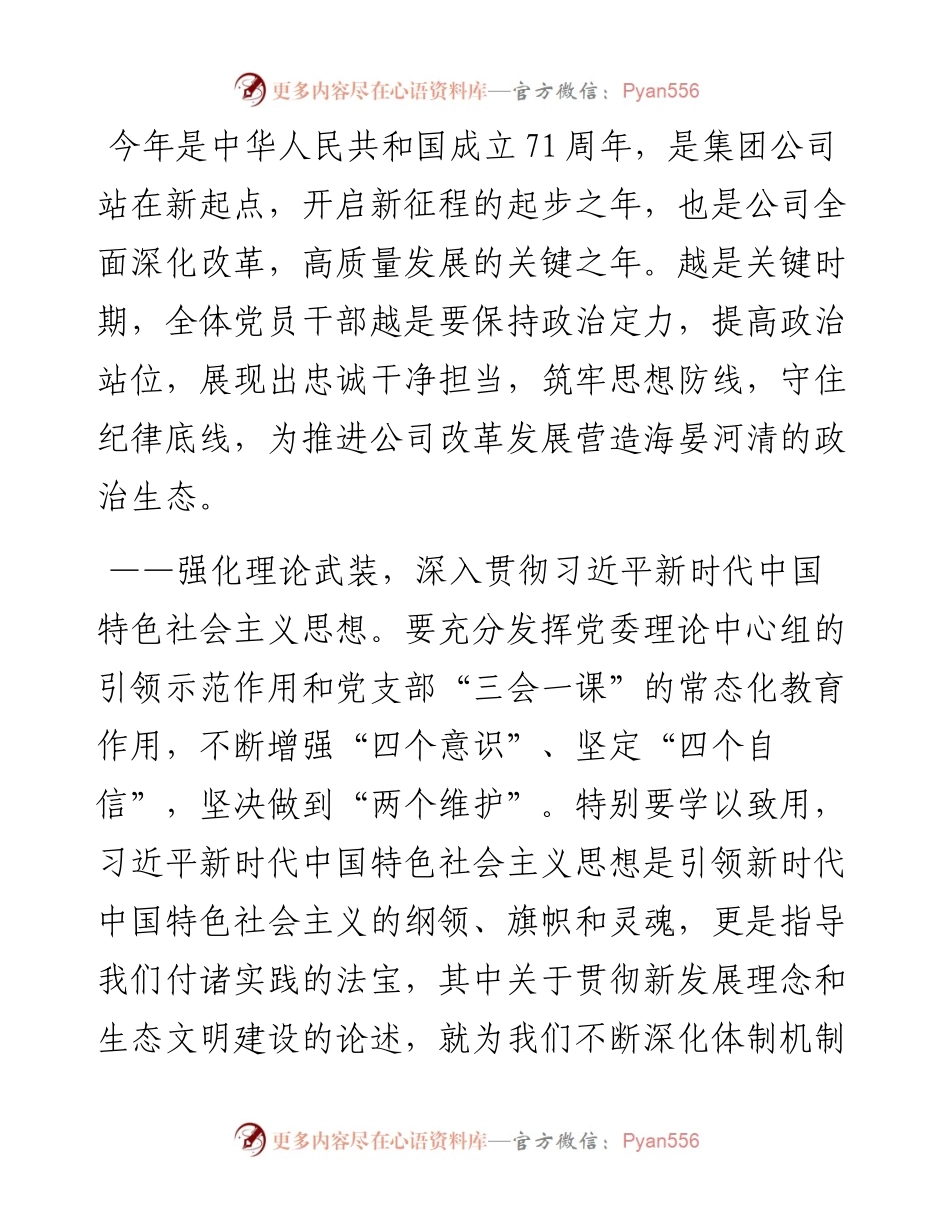 050904党委书记讲廉政党课讲稿.docx_第2页