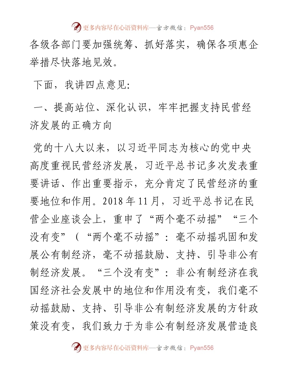 0405-在全市民营经济发展推进大会上的讲话.docx_第2页