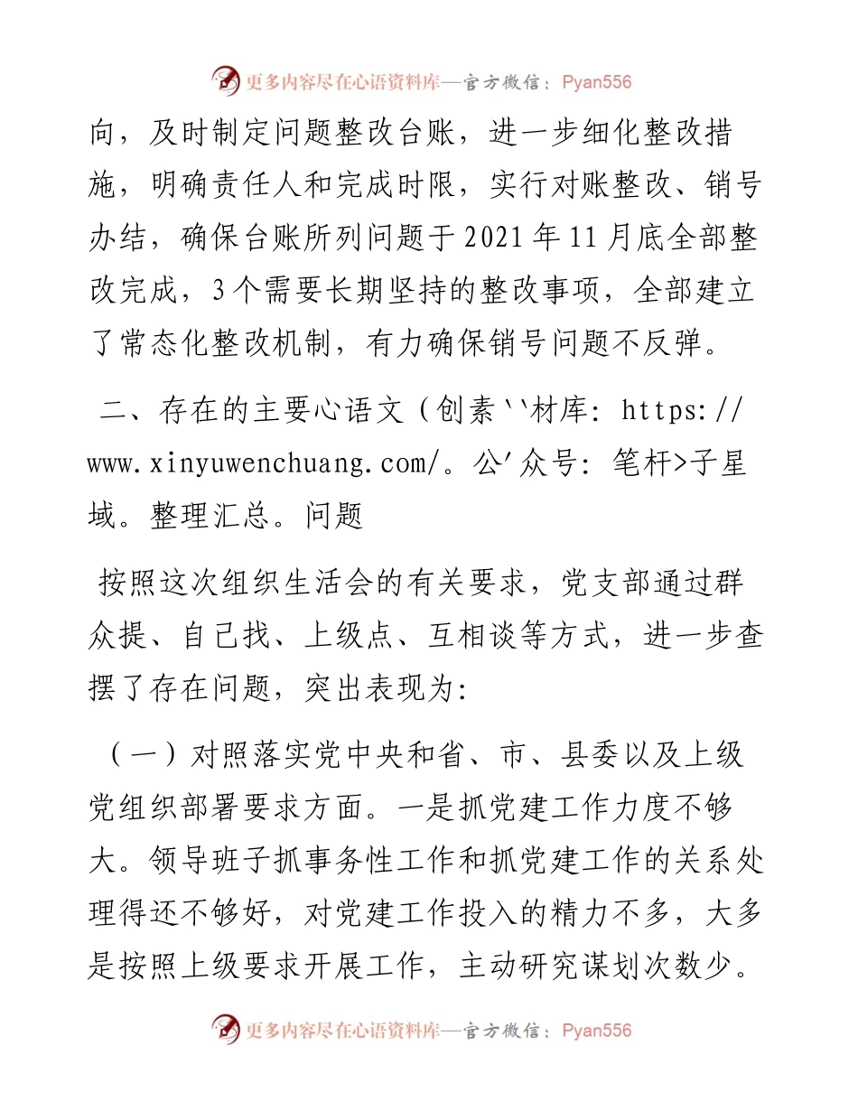 021813：机关党支部度组织生活会对照检查材料(四个对照).docx_第2页