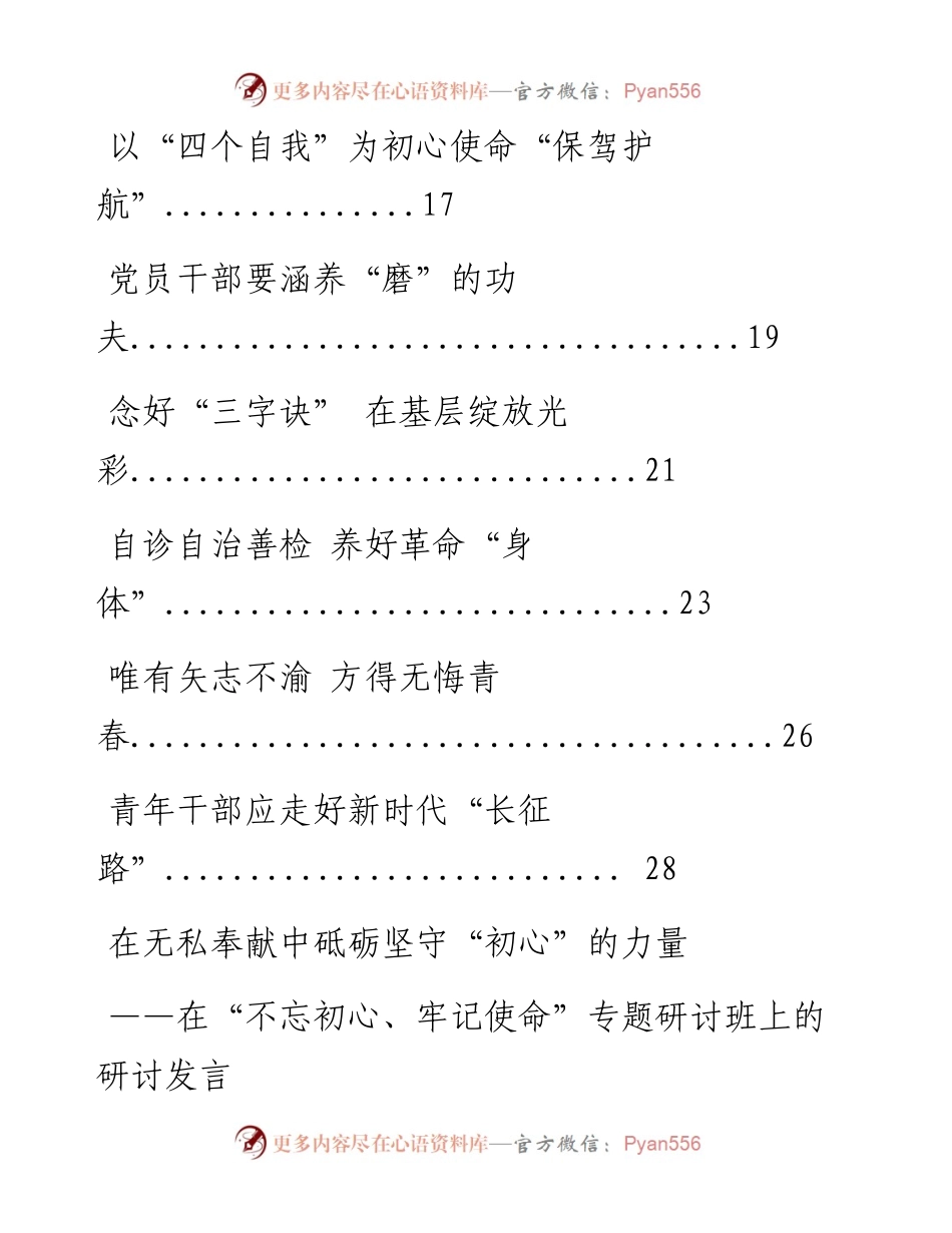 0905学习《习近平关于“不忘初心、牢记使命”重要论述摘编》研讨发言汇编11篇(仅限学习，请勿抄袭）.docx_第2页
