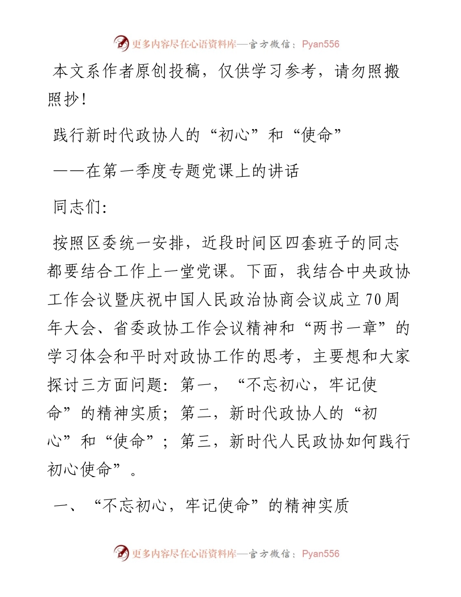 021807在第一季度专题党课上的讲话.docx_第1页