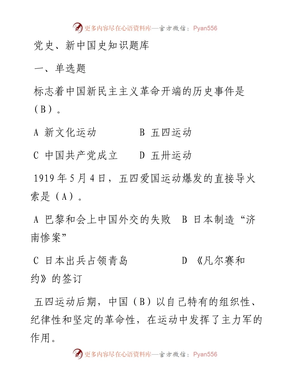 0225党史新中国史知识题库226题.docx_第1页