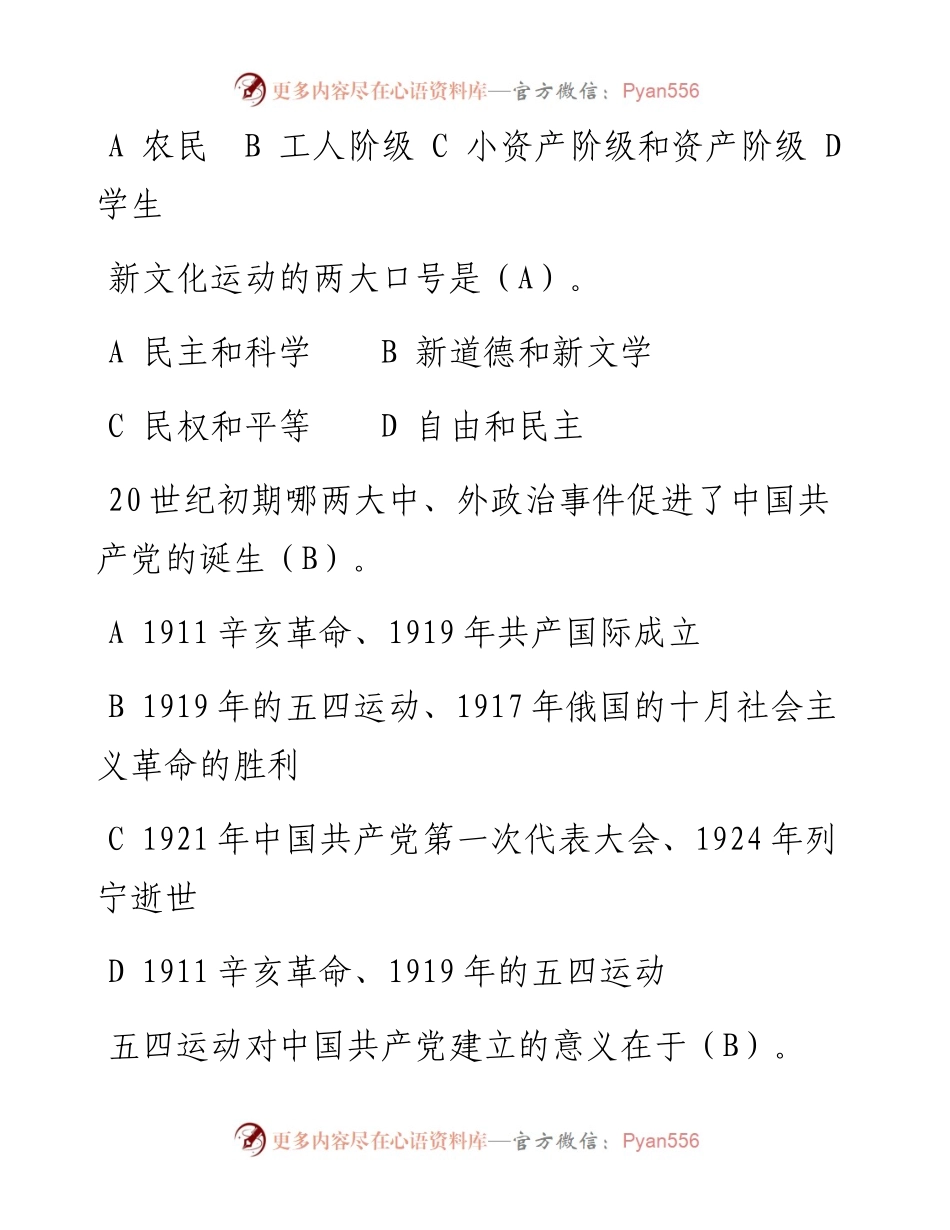 0225党史新中国史知识题库226题.docx_第2页