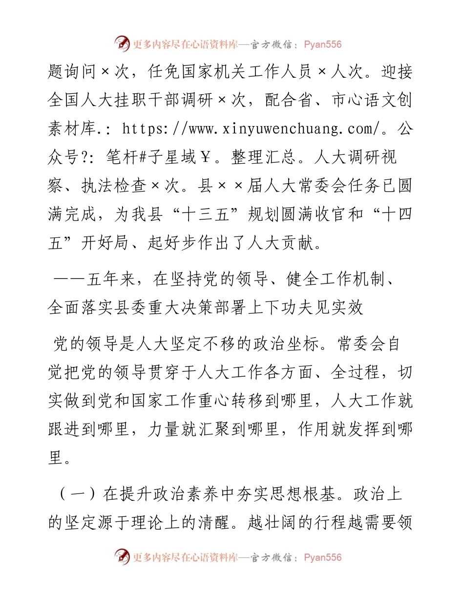 020836：人大常委会工作报告（五年）.docx_第2页