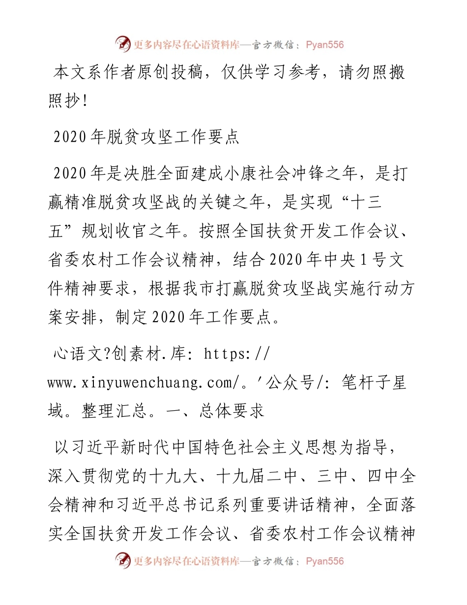 022307-脱贫攻坚工作要点.docx_第1页