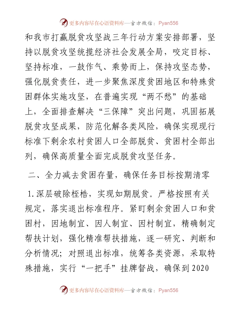 022307-脱贫攻坚工作要点.docx_第2页