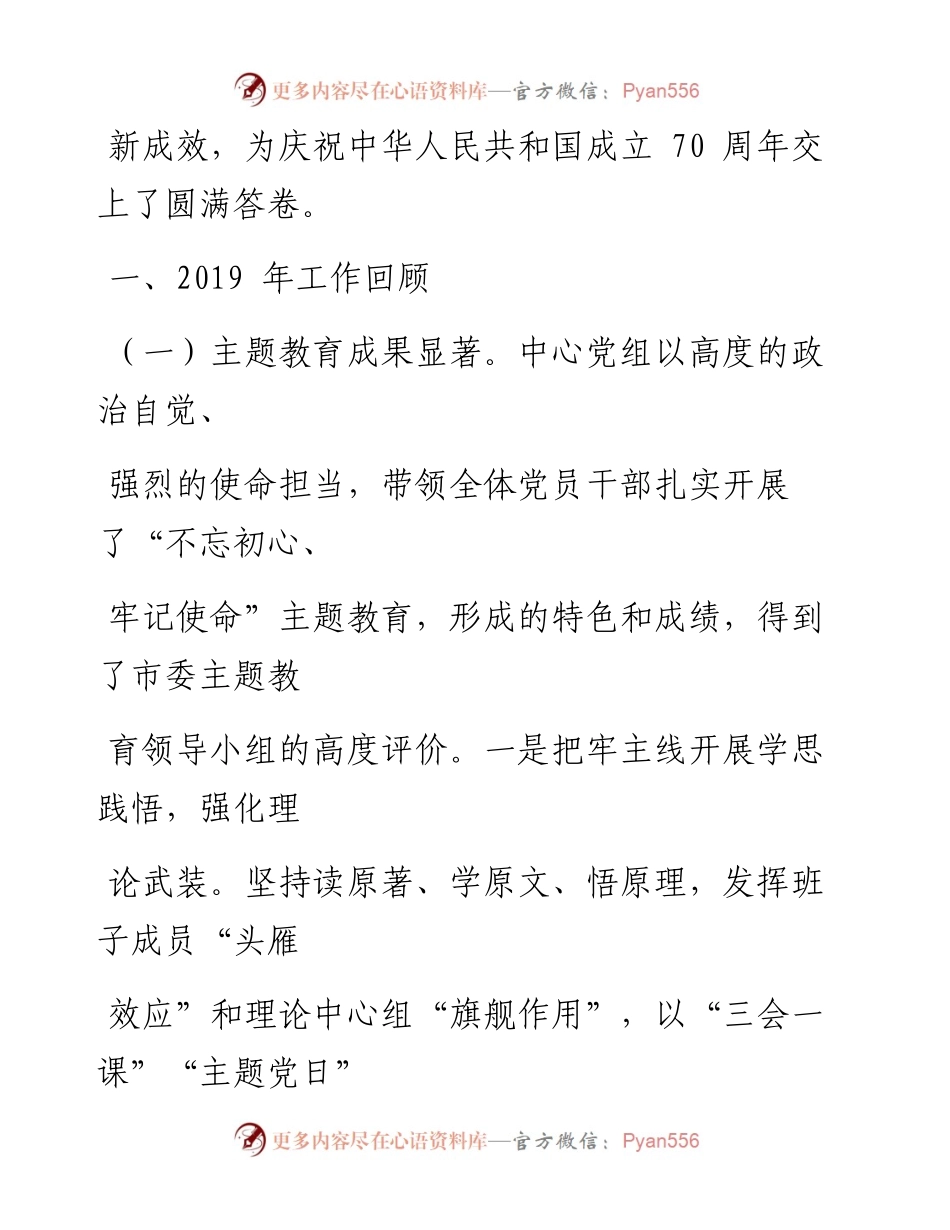 0604笔友分享党建暨全面从严治党工作会议上的讲话.docx_第2页
