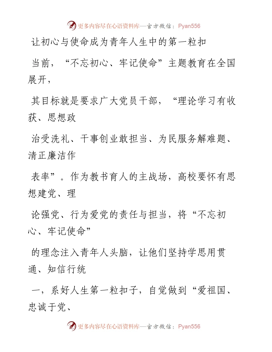 0926让初心与使命成为青年人生中的第一粒扣子_1.docx_第1页