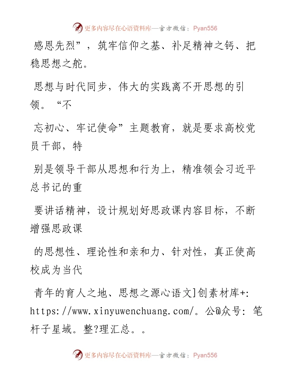 0926让初心与使命成为青年人生中的第一粒扣子_1.docx_第2页