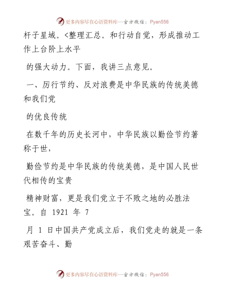 0914笔友分享在某局舌尖上的节约活动上的讲话.docx_第2页